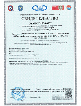 АЦСТ-132-00357 